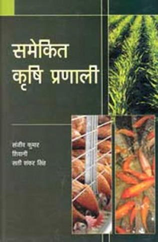 SAMEKIT KRISHI PRANALI (HINDI)