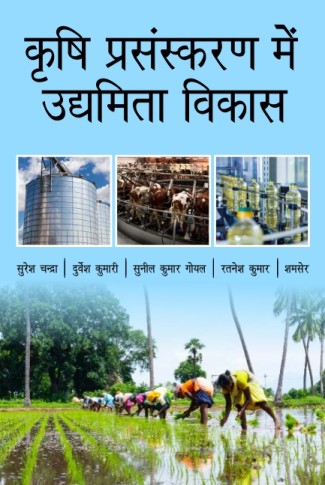 Krishi Prasankaran Main Udimita Vikas (Hindi)
